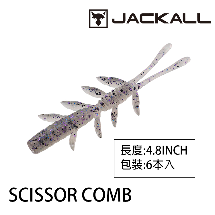 JACKALL SCISSOR COMB 4.8吋 [路亞軟餌]